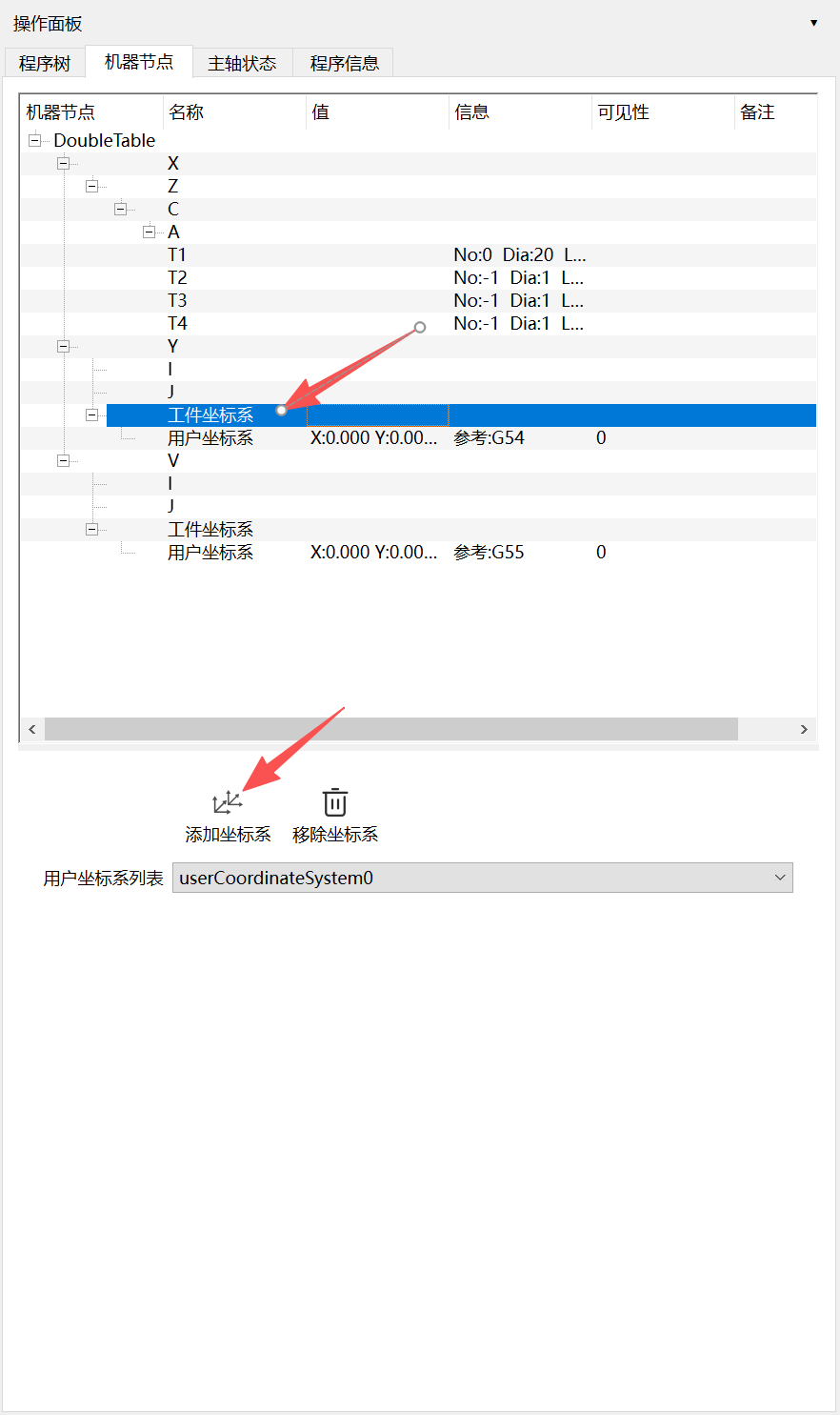 新增用户坐标系