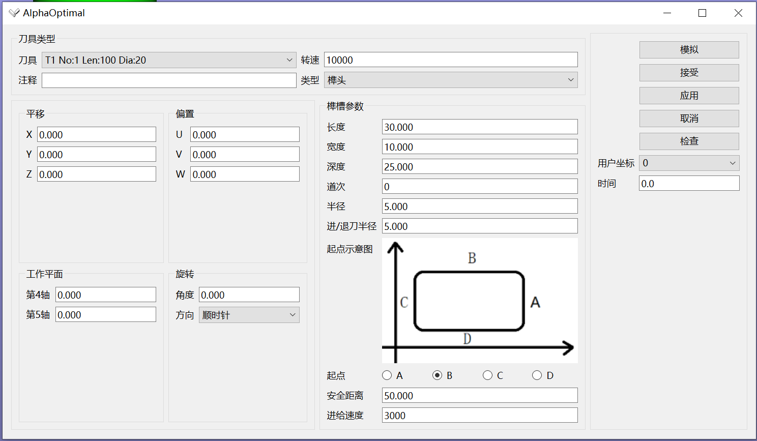 榫槽程序段编辑器