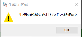 生成ISO失败