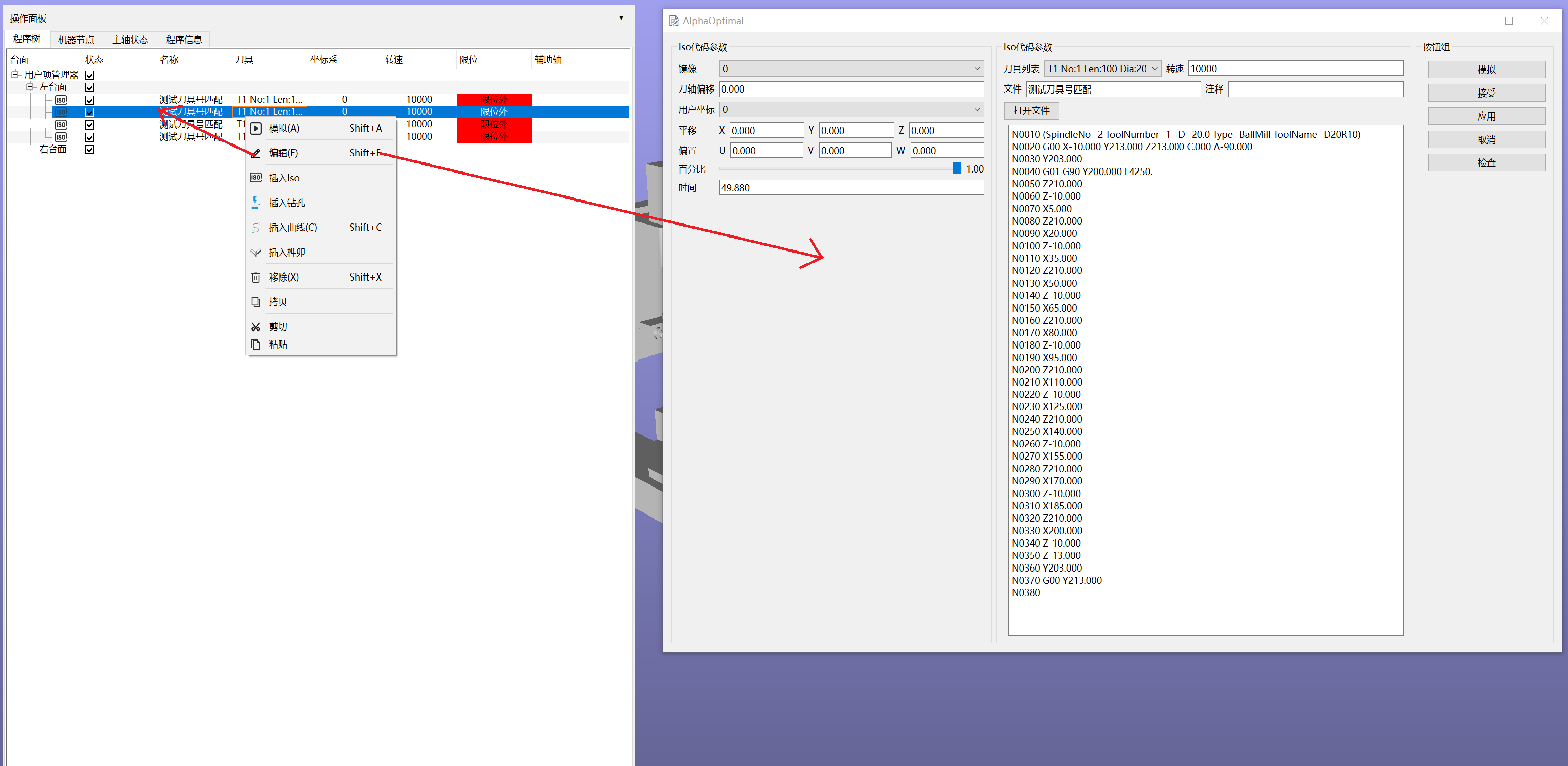 Iso程序段编辑器