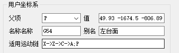 工件坐标系