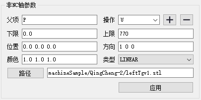 非NC轴定义