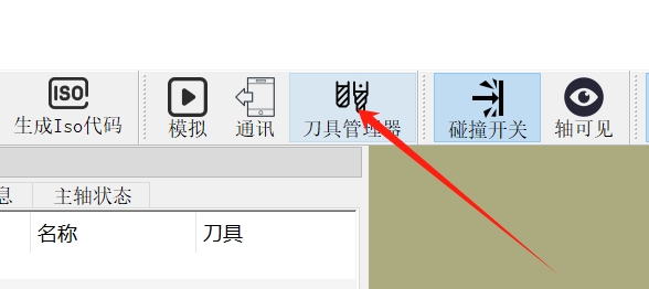 刀具列表按钮