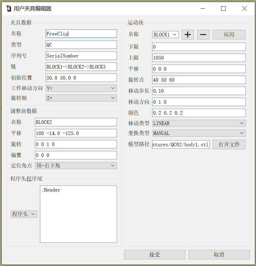 用户夹具编辑界面