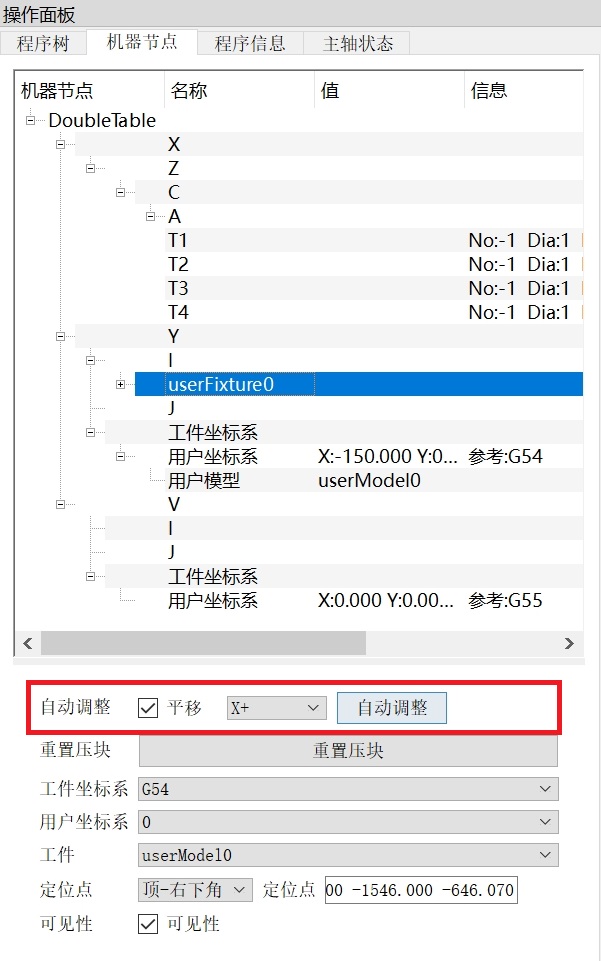 自动调整