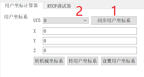 同步用户坐标系和选择id